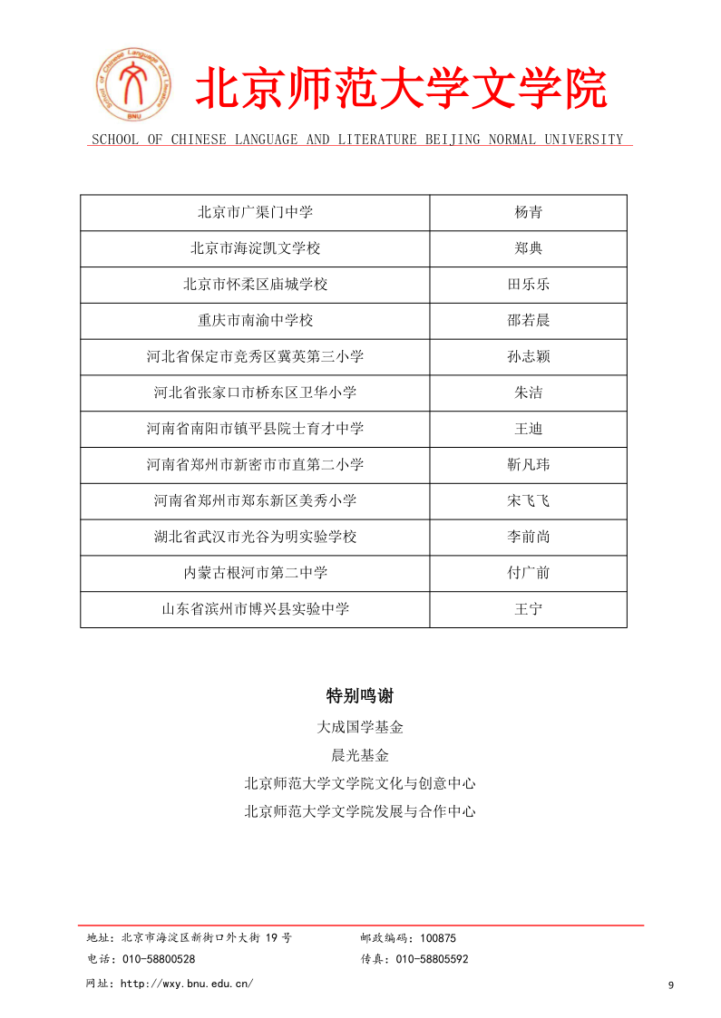 关于 2024 年成人短视频
“风逸文学奖”全国中小学生作品征集活动获奖结果的公示_9.png